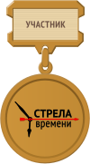 Медаль участнику марафона «Непрерывность-2023»